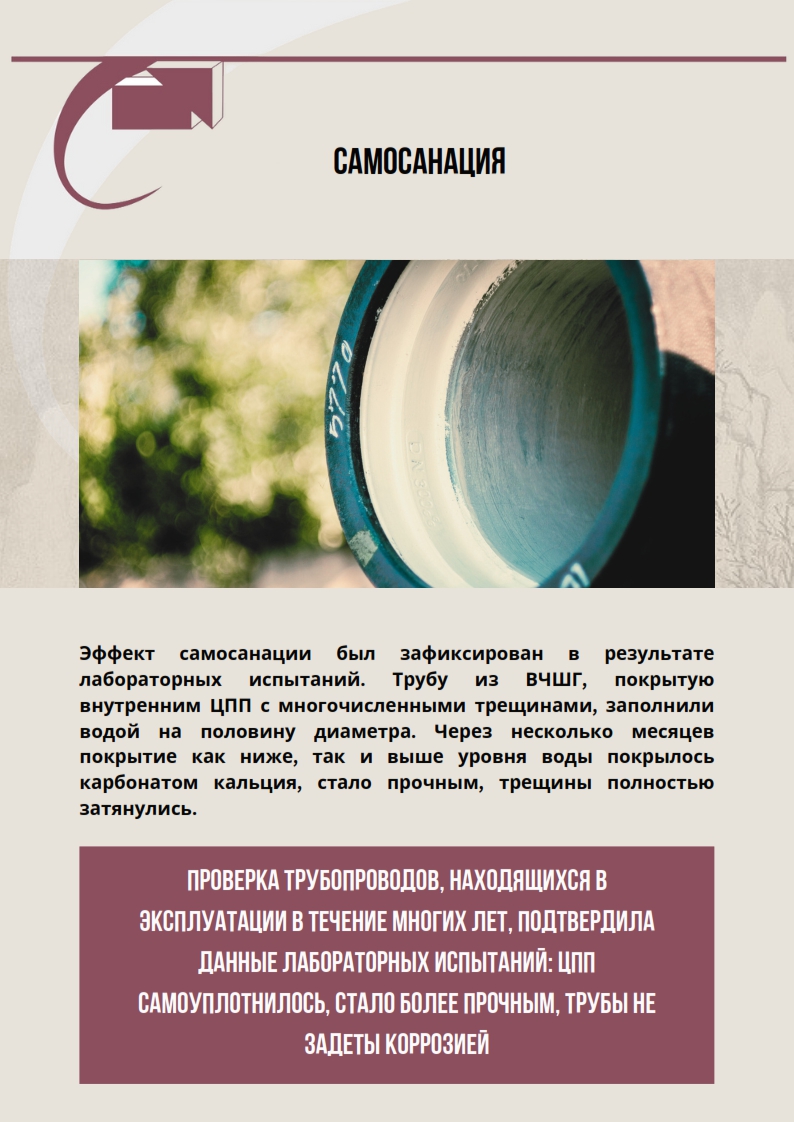 Трубы ВЧШГ ЦПП - Внутреннее цементно-песчаное покрытие